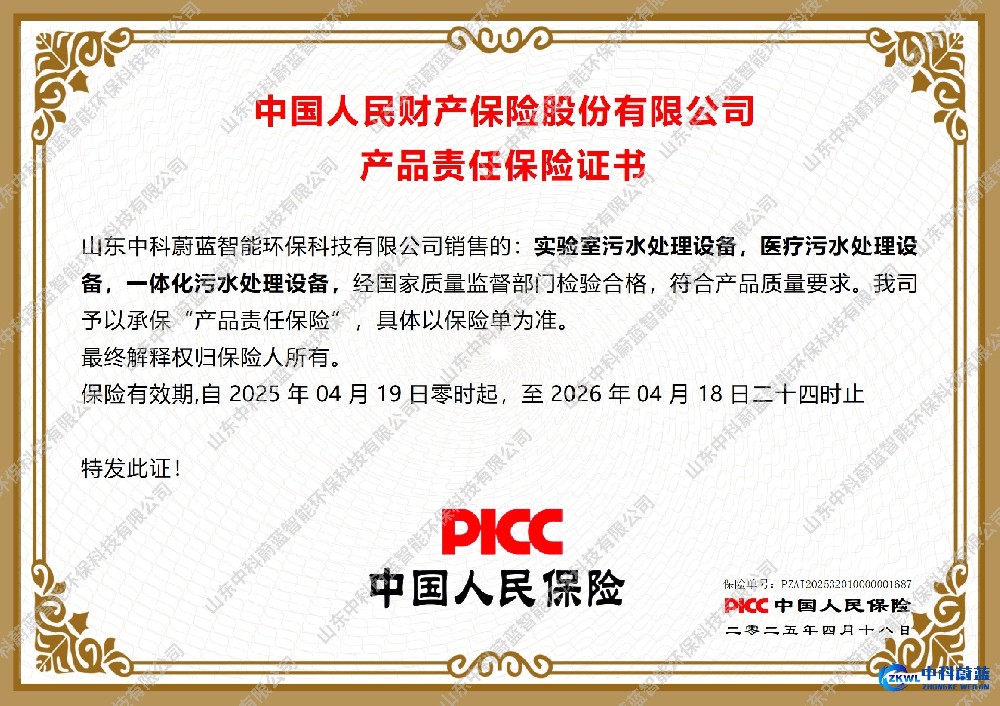 PICC承保证书-山东中科蔚蓝资质荣誉