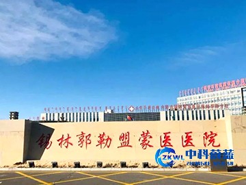 内蒙古国际蒙医医院-医疗污水处理设备安装案例